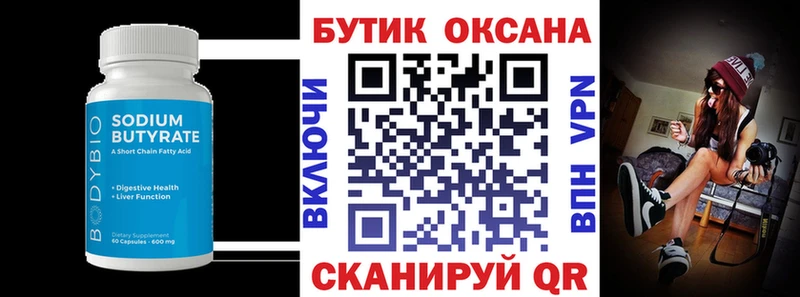 Купить где  Темников  БУТИРАТ оксана 
